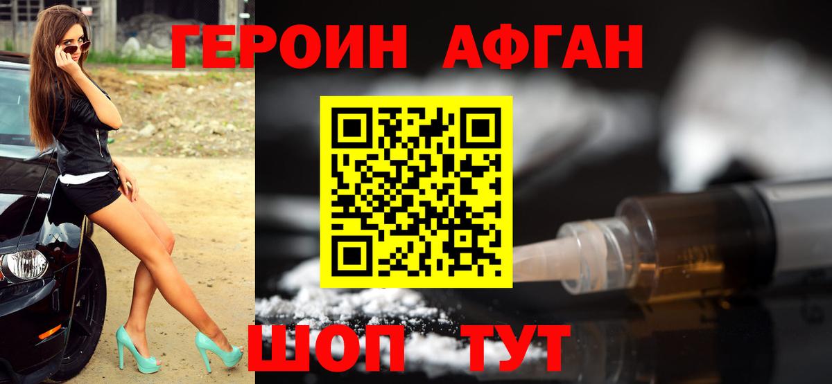 Героин белый  Вход с VPN  ГЕРОИН  Мыски 