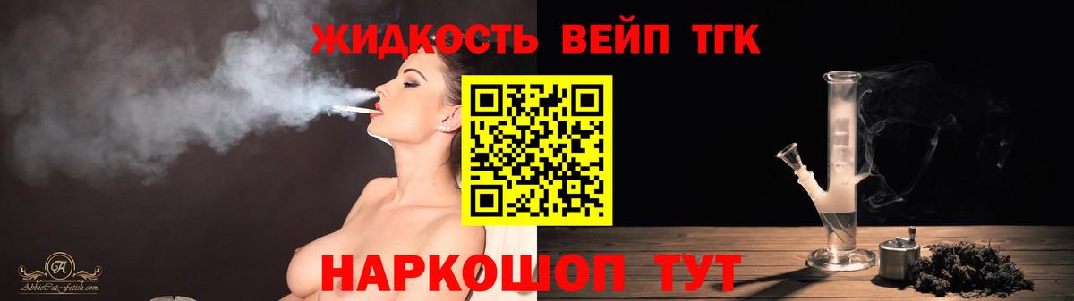 ТГК вейп с тгк  ТГК жижа  Вход с VPN  Мыски 